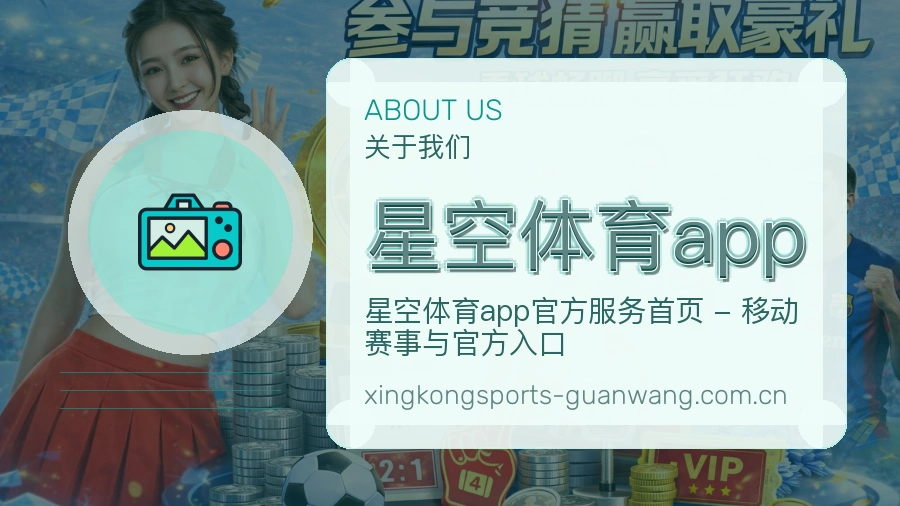 星空体育app访问体验服务说明